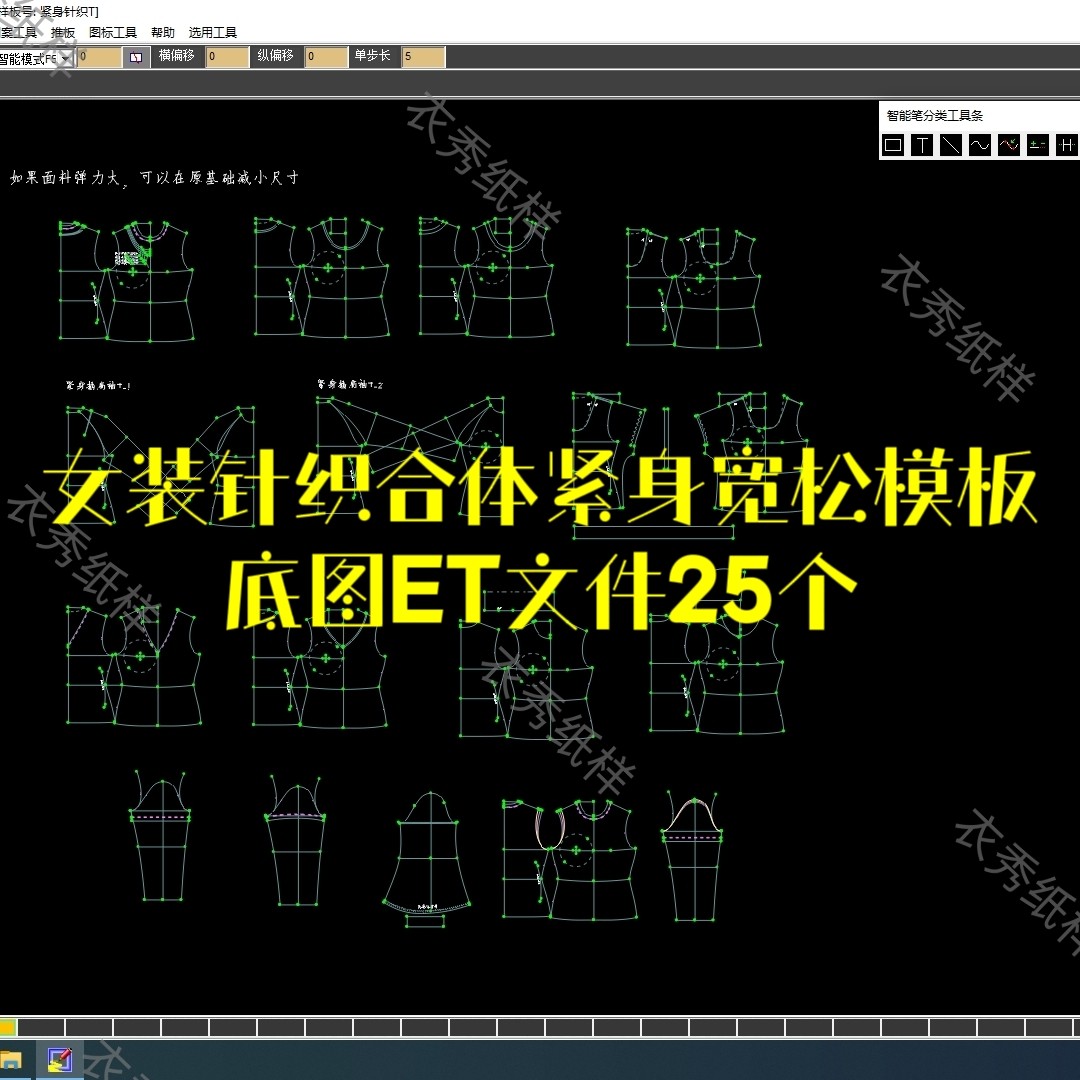 女装针织合体紧身宽松原型底图母版套板ET文件25个prj文件非纸质