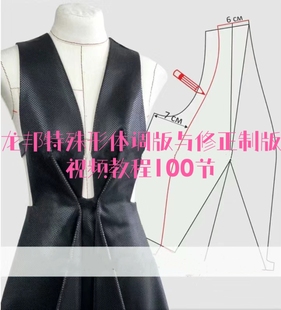 龙邦特殊体型调版与修正制版视频教程100节解读男女服装型与美