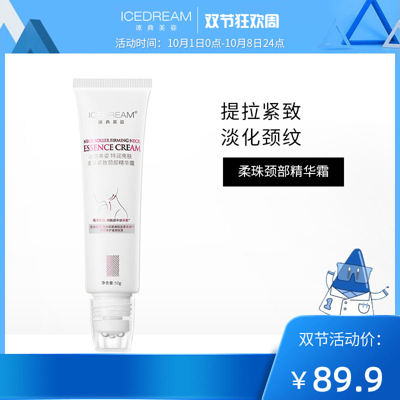 冰典美姿 修护提拉紧致颈霜淡化颈纹