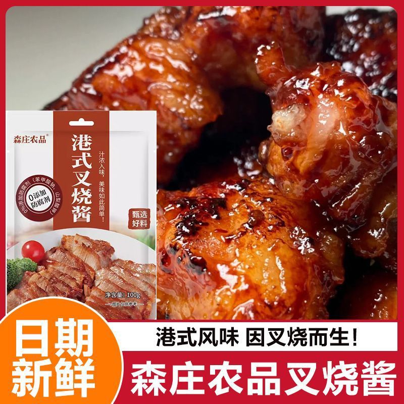 森庄农品港式叉烧酱广式风味家用蜜汁叉烧排骨鸡翅烧烤食用
