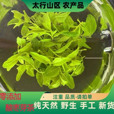 手工炒制酸枣芽茶安神睡眠茶