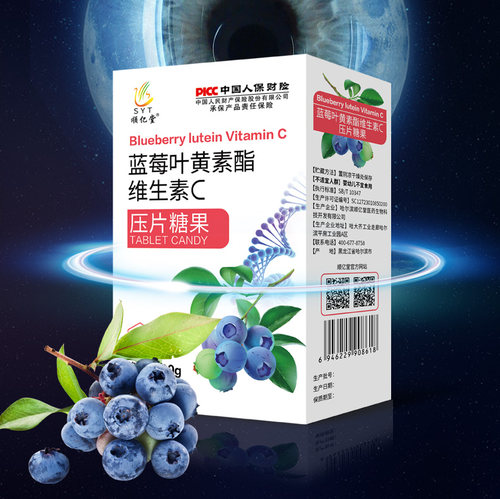 顺亿堂牌蓝莓叶黄素脂维生素C压片糖果（买一赠二）