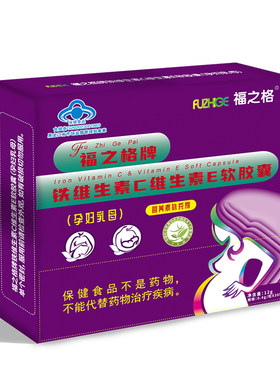 福之格牌铁维生素C维生素E软胶囊