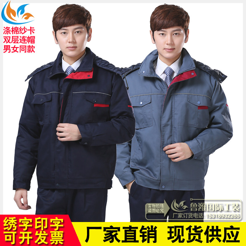 冬季工作服棉衣加厚男可拆卸工装厂服保暖棉袄上班劳保棉服防寒服