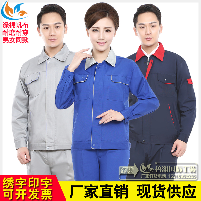 长袖工作服套装男物业保洁装修汽修服物流劳保服春秋冬季耐磨上衣