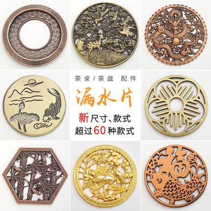 客厅茶桌茶台茶盘出水口漏水片圆形滤水片中式祥云莲花茶道零配