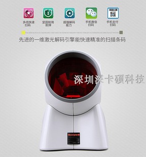 7120激光扫描平台 捷MS 猫眼 可扫付款 商超 超市收银 码 霍尼韦尔码