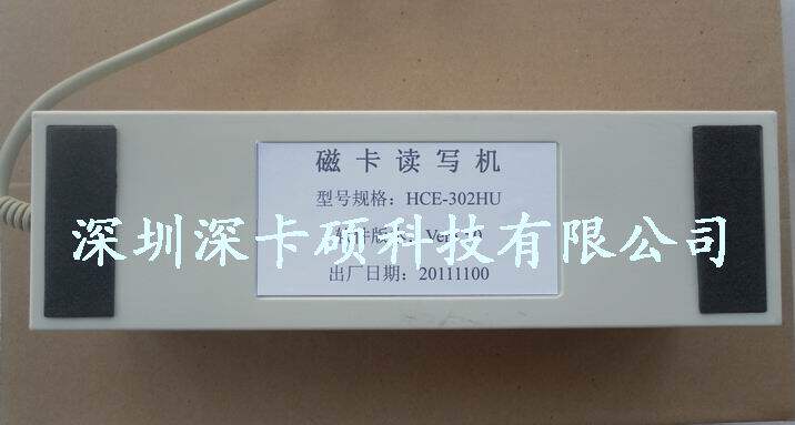 HCE华昌读卡器 HCE302HU读写器 会员发卡器超市积分写号器 单