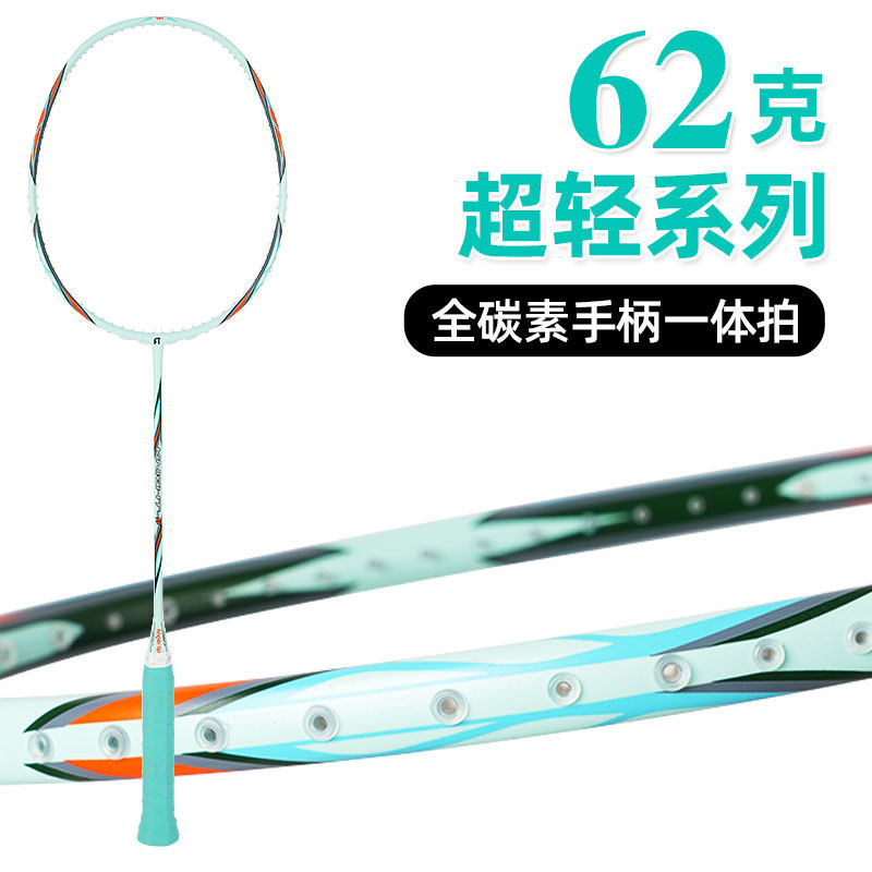 FT羽毛球拍全碳素超轻8U62克碳素手柄进攻型耐打训练专用情侣单拍