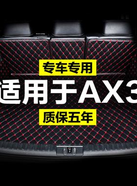 东风风神AX3全包围专用汽车后备箱垫尾箱垫后背老款新款定制防水