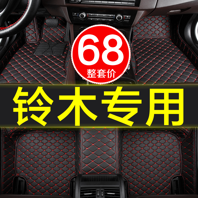 铃木铃木全包围专用车脚垫
