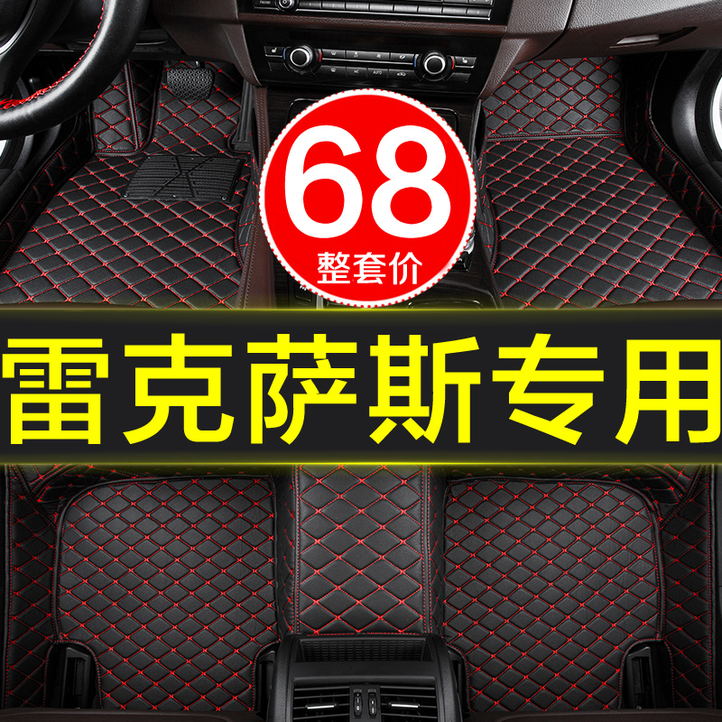 雷克萨斯皮革全包围专用汽车