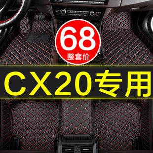 原车 2014 19年款 长安cx20汽车脚垫全大包围专用2011