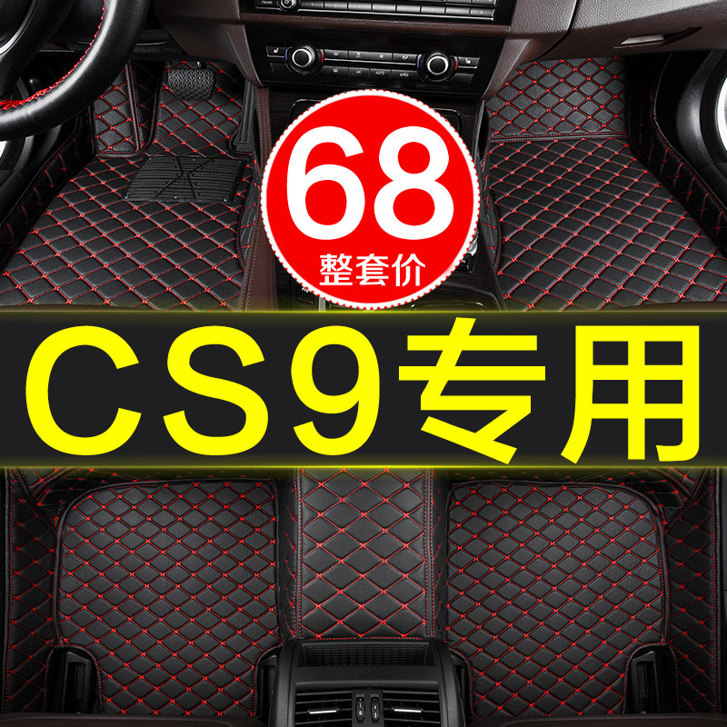 猎豹cs9/cs9新能源五6座原厂汽车脚垫全大包围专用2017-2018年cs9