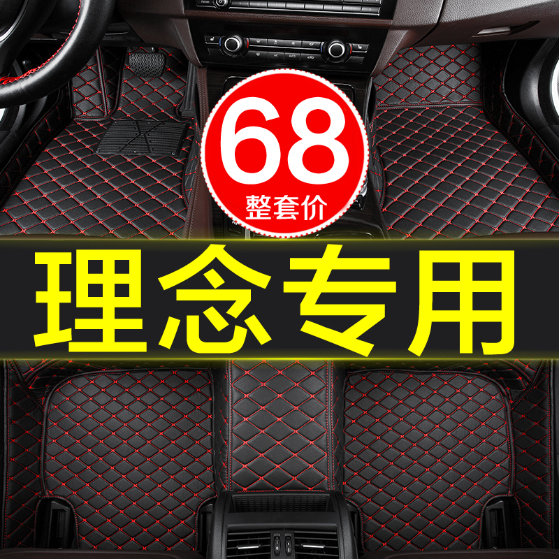 专用汽车脚垫本田皮革理念全包围