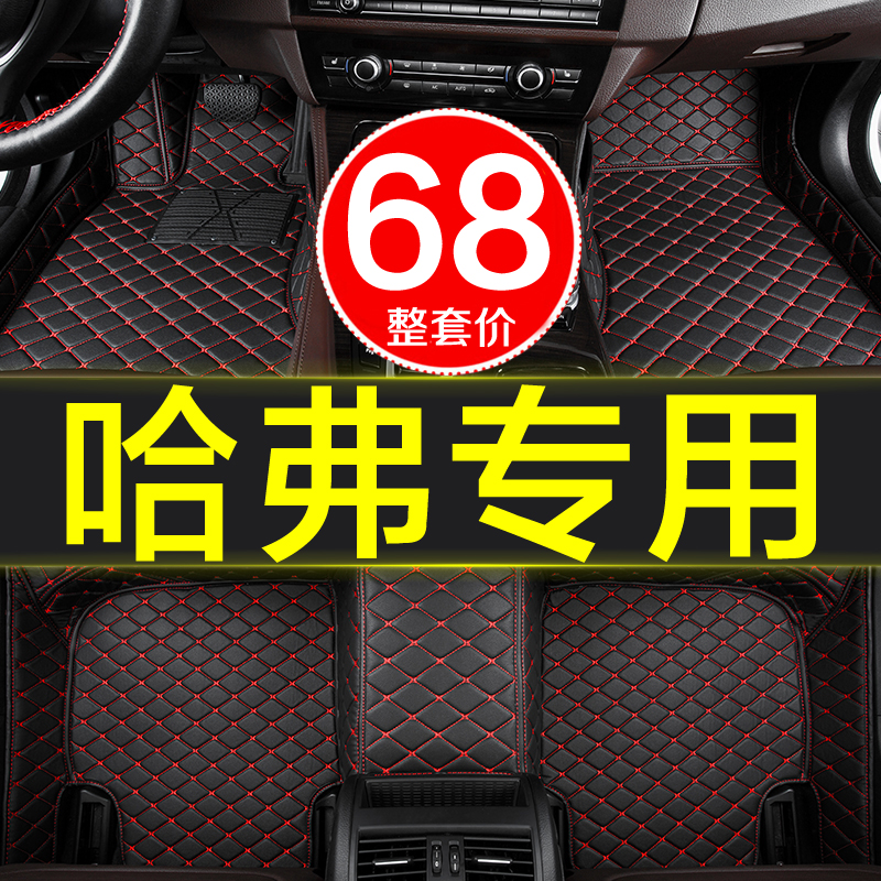 专用车脚垫长城哈弗全包围