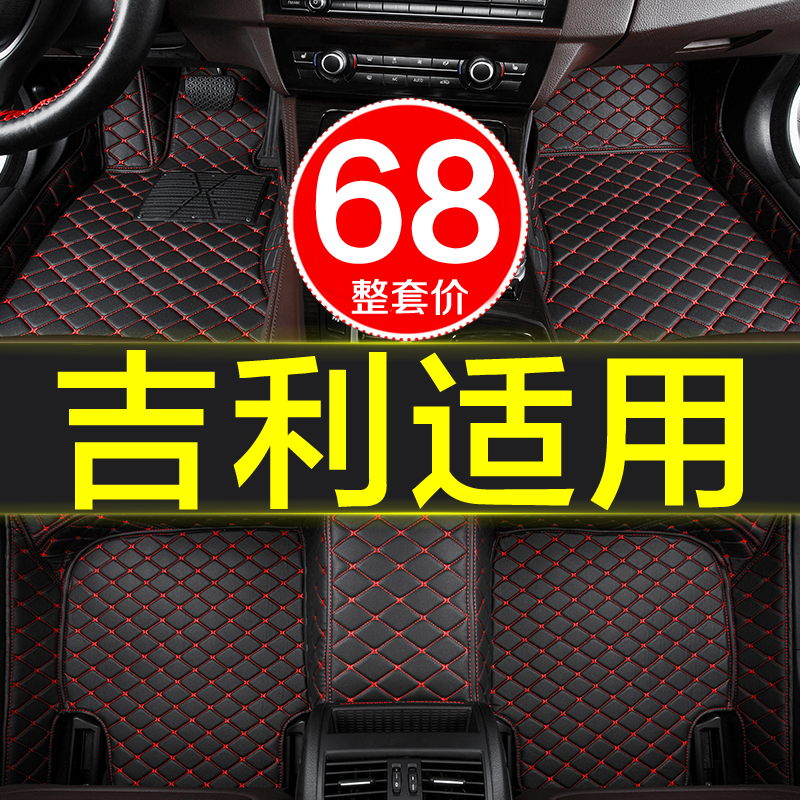 吉利脚垫全包围适用汽车