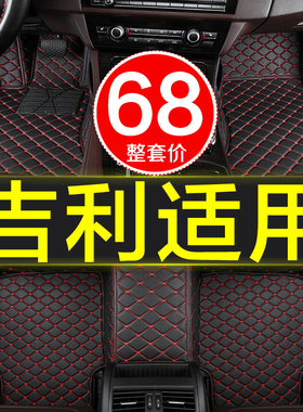 全包围专用汽车脚垫吉利熊猫mini自由舰远景SUV x6 s1x1x3pro幸福