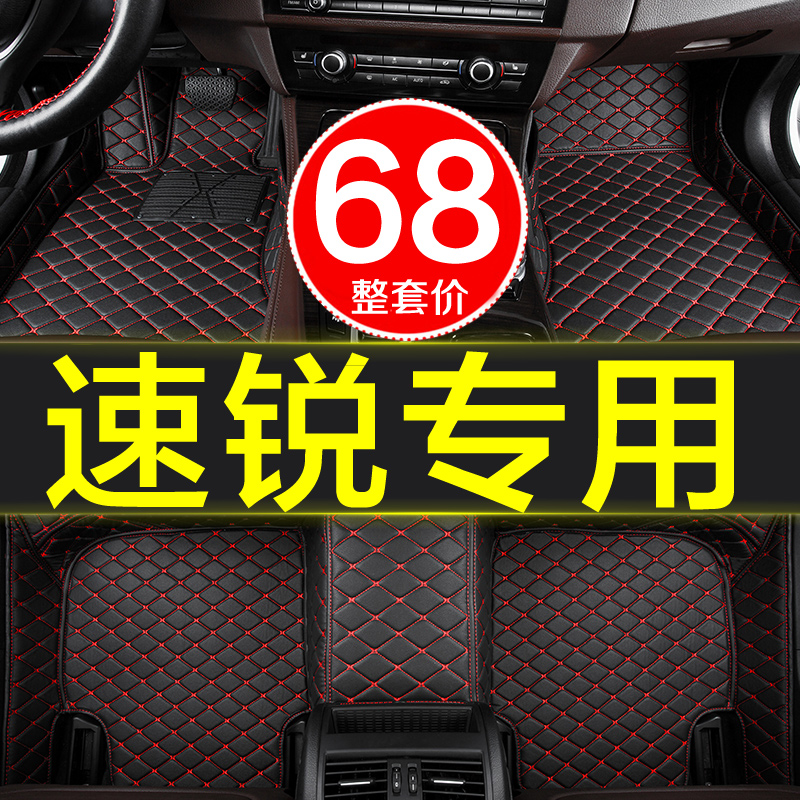比亚迪速锐手自动挡脚垫子新老款