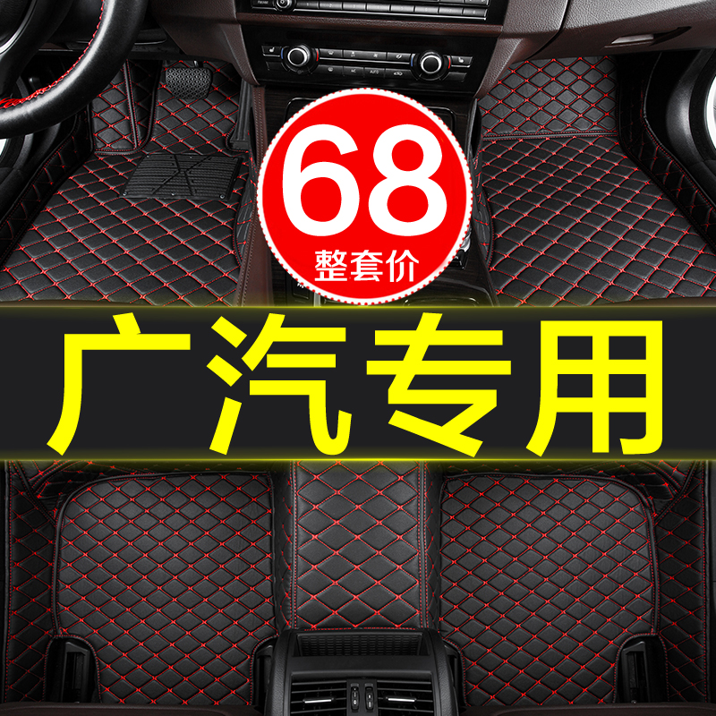 三菱广汽全包围脚垫专车专用