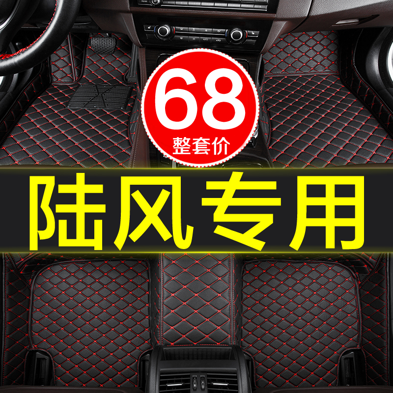 陆风脚垫全包围专用汽车