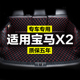 内 定制防水改装 宝马X2全包围专用汽车后备箱垫尾箱垫后背老款 新款