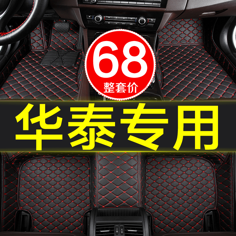 佳艺田华泰全包围全包围专用脚垫