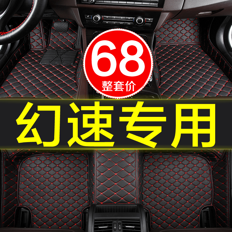 北汽幻速汽车全包围脚垫专用