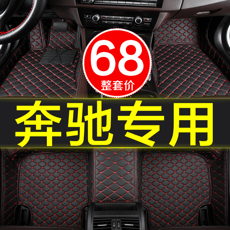 奔驰奔驰全包围专用车脚垫