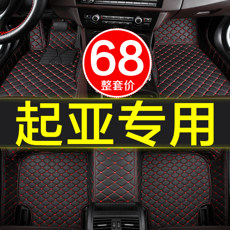 全包围专用汽车脚垫起亚k2 3 4 5福瑞迪赛拉图智跑狮跑狮铂拓界厢