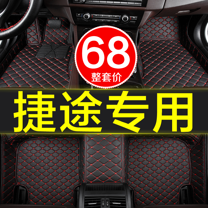专用汽车脚垫捷途全包围