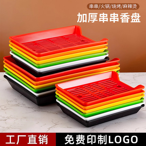 串串香盘子商用烧烤盘选菜沥水盘