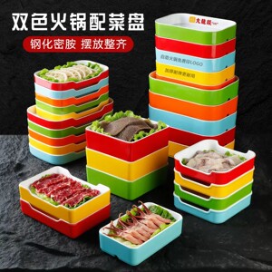 密胺火锅商用长方形叠加配菜盘