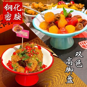 密胺高脚商用餐厅甜品水果盘