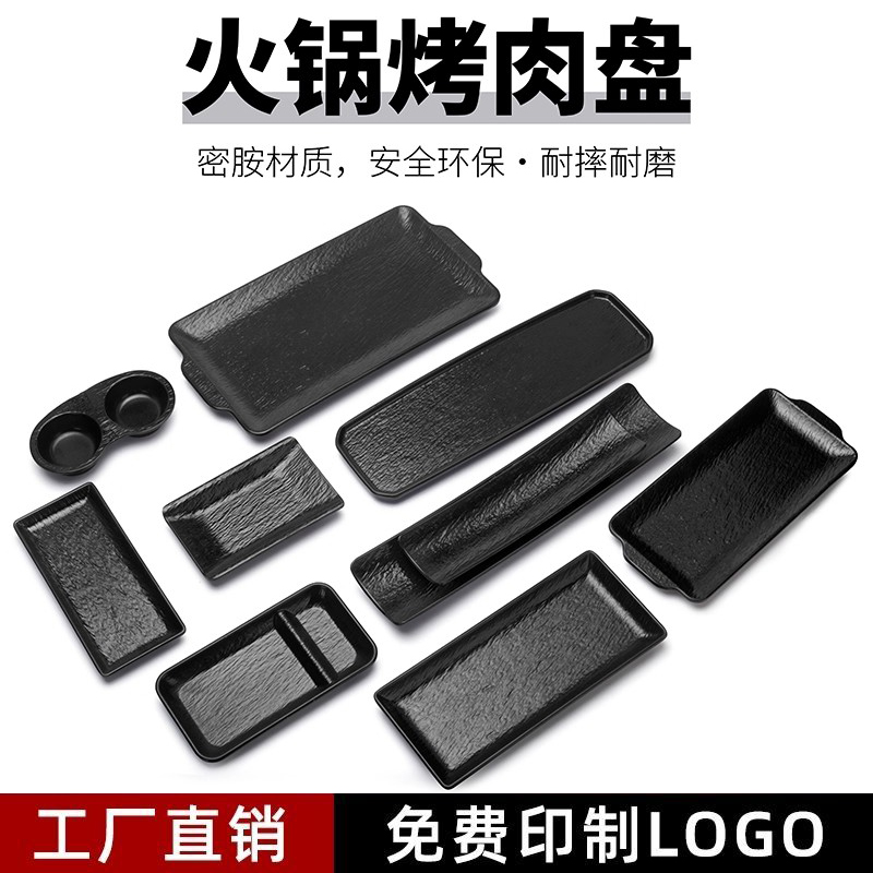 密胺黑色烧烤盘子火锅店配菜盘创意日式烤肉盘子长方形寿司盘商用
