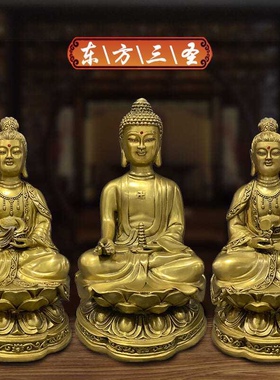 东方三圣佛像黄铜像日光月光菩萨药师佛铜像家居客厅工艺品摆件