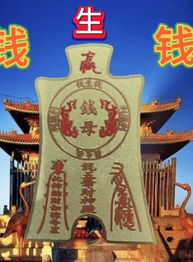 黄铜钱币钱生钱手机贴钱币龙五爷 钱母 赢钱铜钱手机贴效果好招财