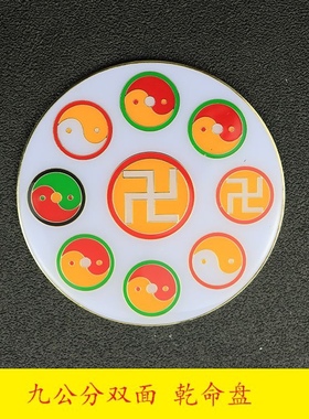 九公分黄铜招财盘 招贤盘 五龙吸财盘乾坤艮兑离坎巽震能量盘