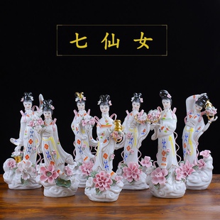 陶瓷七仙女摆件新中式家居装饰工艺品保家姑娘神像客厅办公室摆设
