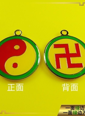 江氏3公分铜双面吊坠 一面万字符一面阴阳鱼太极八卦图项链挂吊坠