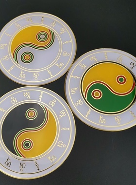 8CM黄铜白边太极木生土 水生土 金生土太极八卦阴阳鱼