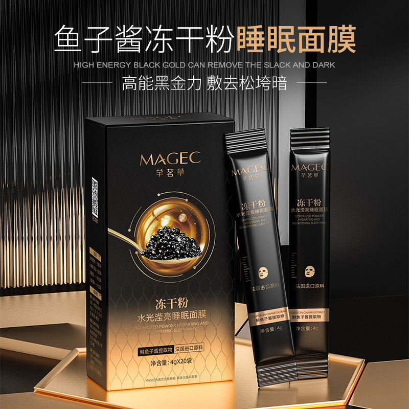 【拍一发三】鱼子酱冻干粉睡眠面膜黑金粉水鲟鱼子酱重组紧致保湿