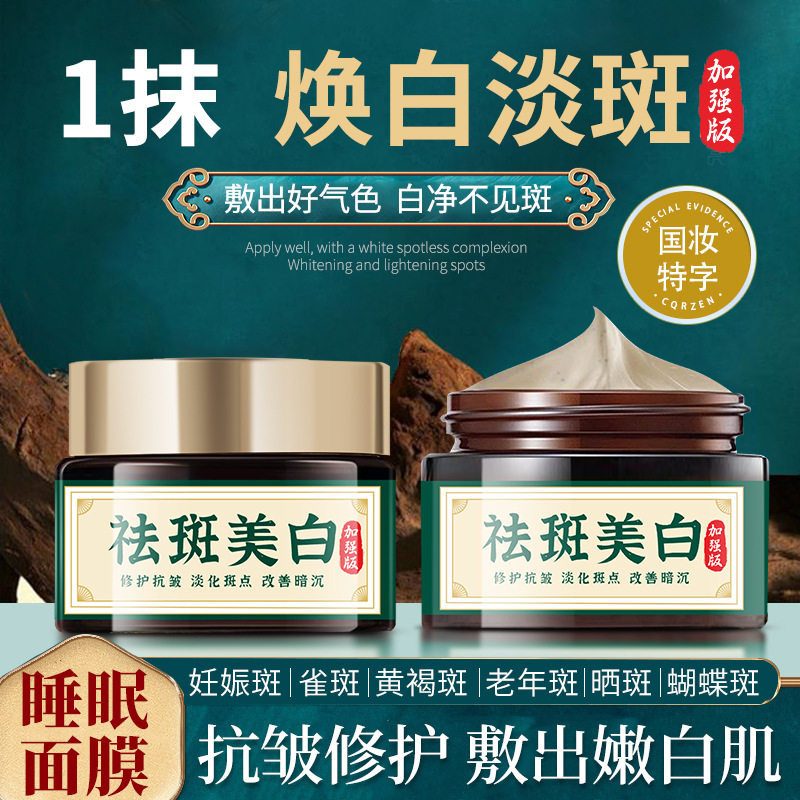 【拍1发3瓶】美白祛斑抗皱修护睡眠面膜祛黄提亮古膜草本面膜补水