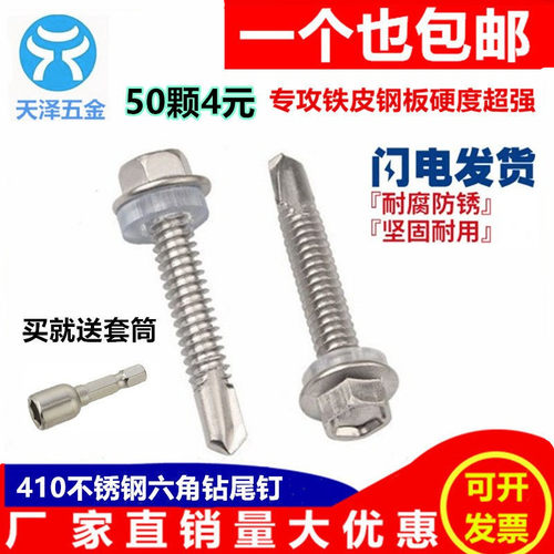 不锈钢外六角自攻钻尾螺丝包邮