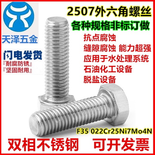 供应双相不锈钢2507外六角螺丝S32750六角螺栓M6M8M10M12M14M16