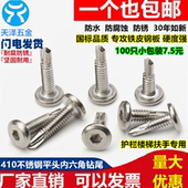 包邮 410不锈钢平头内六角钻尾自钻自攻燕尾钉护栏专用螺丝M5.56.3
