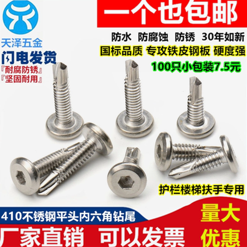 包邮410不锈钢平头内六角钻尾自钻自攻燕尾钉护栏专用螺丝M5.56.3