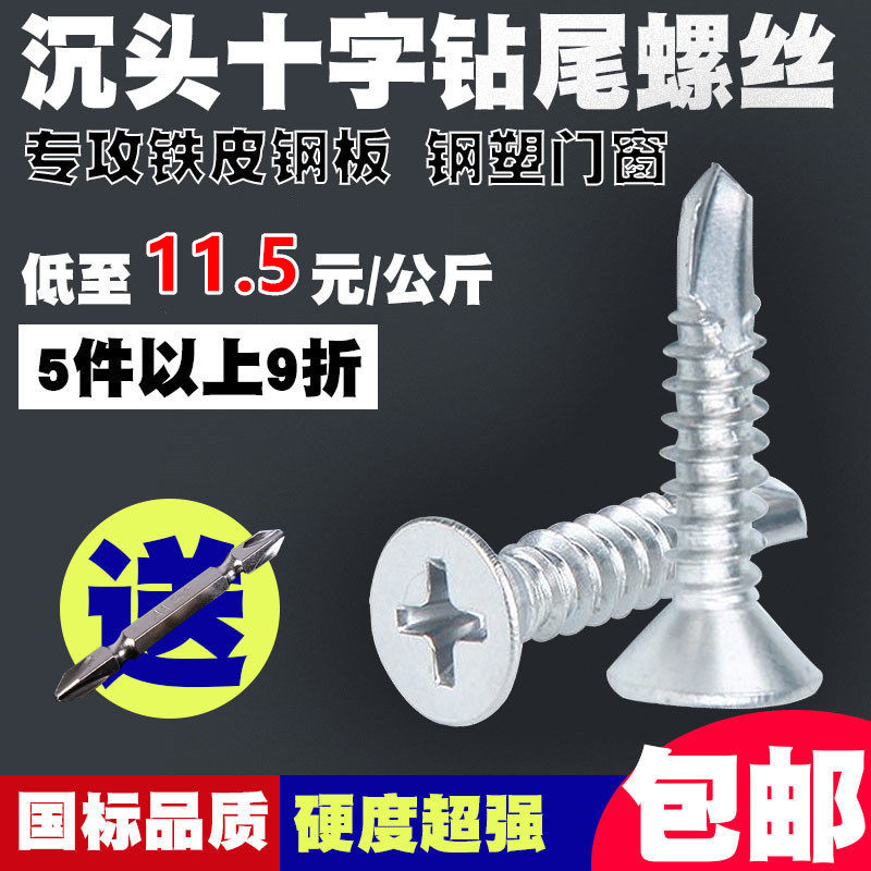 镀锌十字沉头燕尾丝包邮
