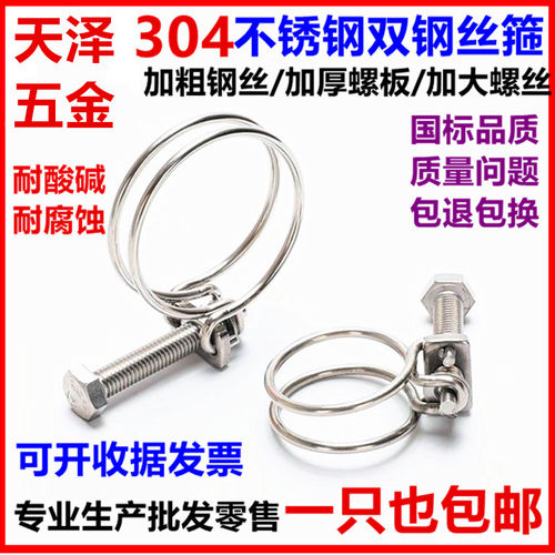 304不锈钢钢丝箍 双钢丝喉箍 强力钢丝箍 橡胶管卡箍 抱箍 管箍