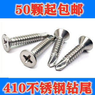 410不锈钢沉头钻尾平头自钻小圆头自攻钉华司燕尾大扁头螺钉 M4.2